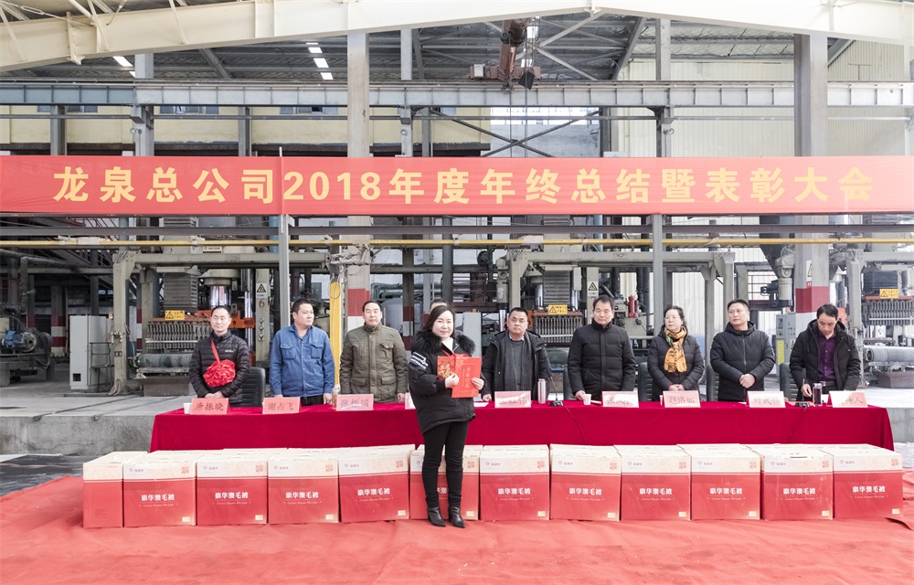 2018年表彰大会