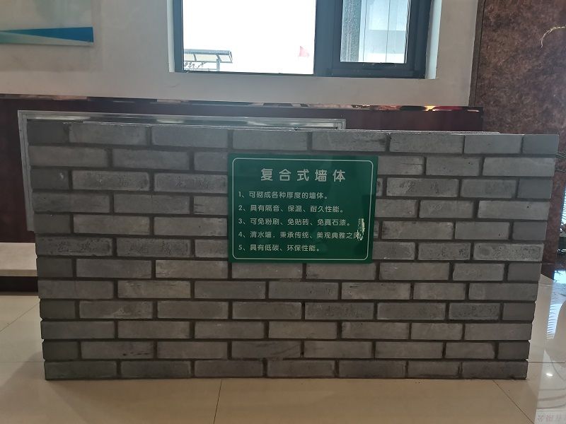 复合式墙体